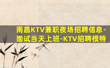 河池KTV招聘